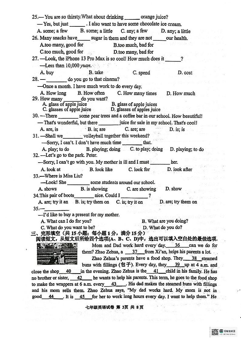 江苏省宿迁市泗阳县2023-2024学年七年级上学期1月期末英语试题03