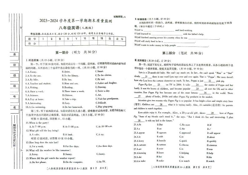 陕西省西安市经开区2023-2024学年八年级上学期英语期末卷第1页