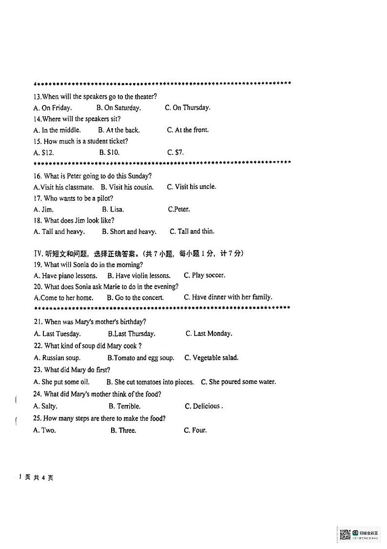 河北省石家庄市第八十一中学2023-2024学年八年级上学期期末考试英语试卷02