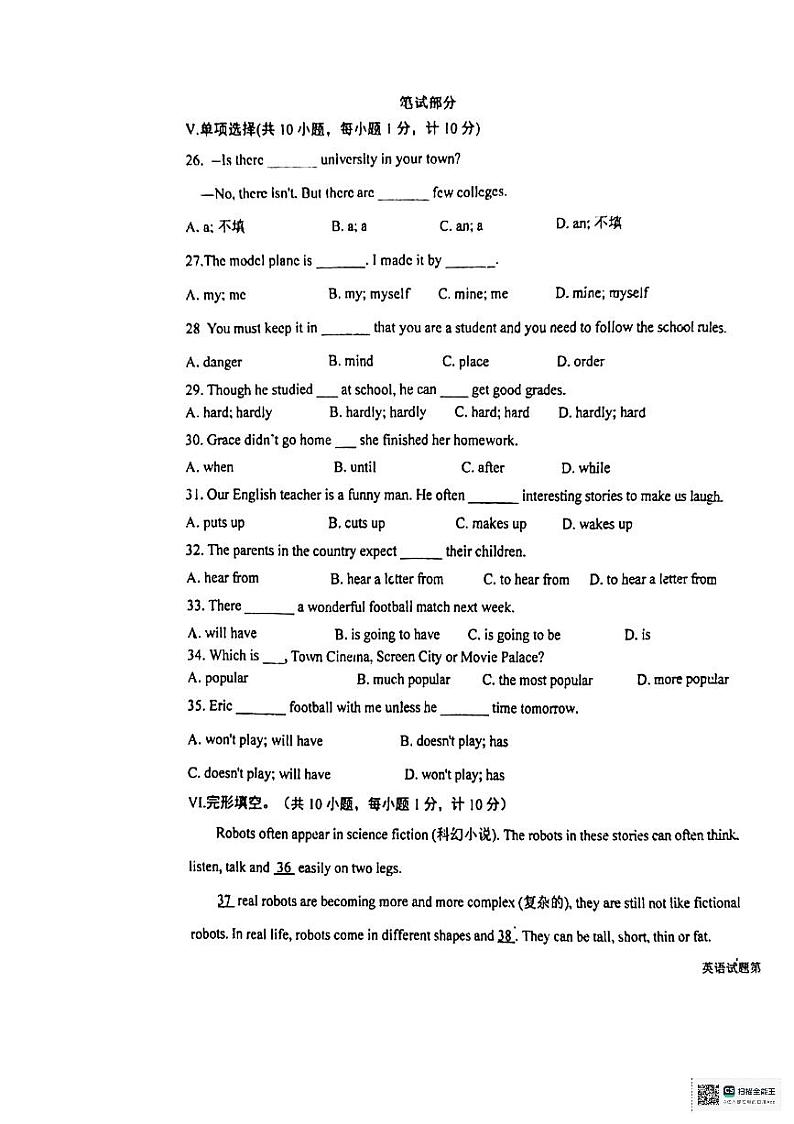 河北省石家庄市第八十一中学2023-2024学年八年级上学期期末考试英语试卷03