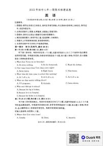 湖南省长沙市长沙县2023-2024学年八年级上学期1月期末英语试题