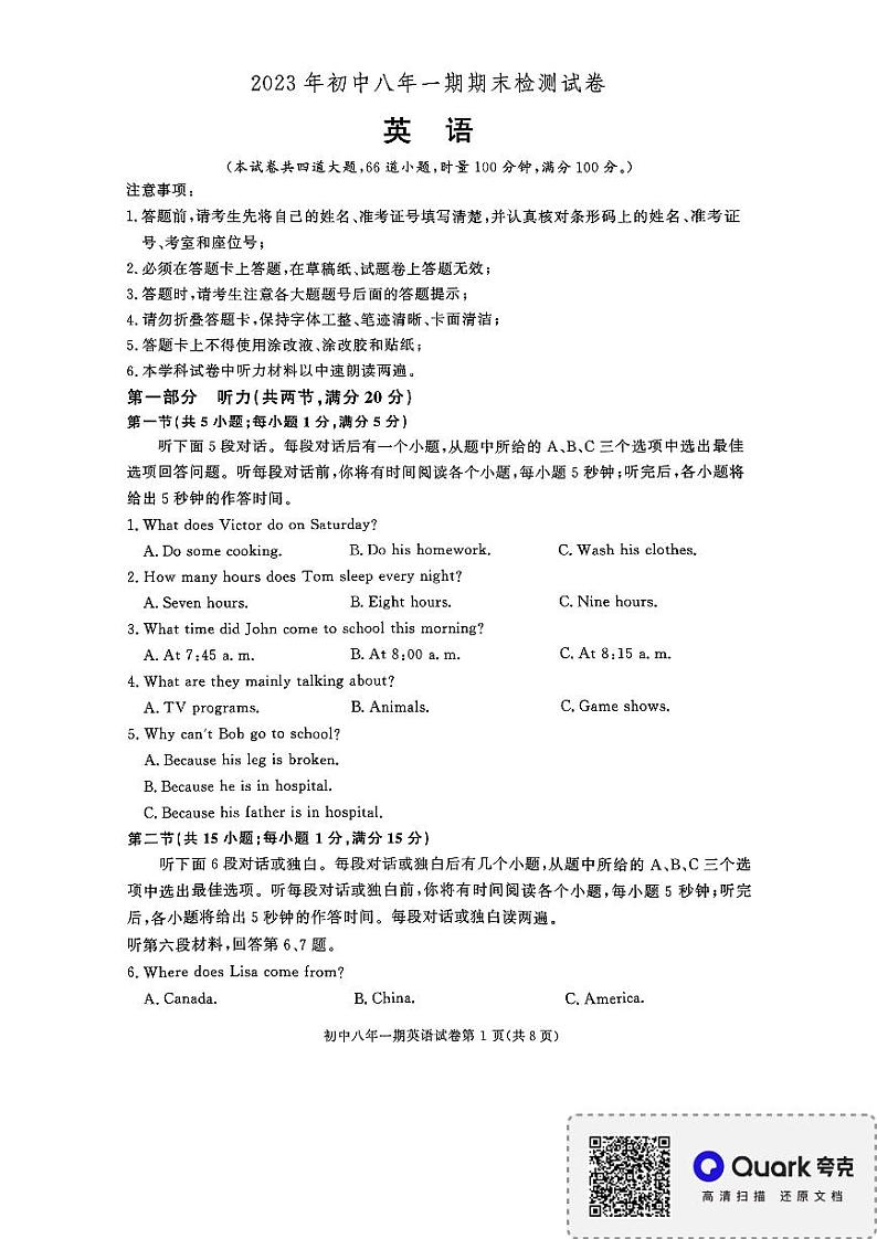 湖南省长沙市长沙县2023-2024学年八年级上学期1月期末英语试题第1页