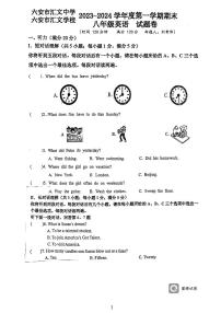 安徽省六安市金安区汇文中学2023-2024学年八年级上学期1月期末英语试题