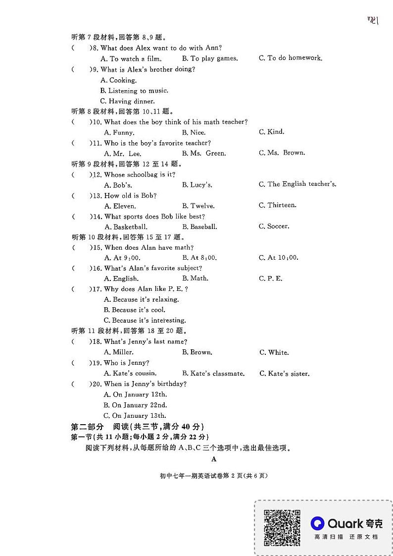 湖南省长沙市长沙县2023-2024学年七年级上学期1月期末英语试题02