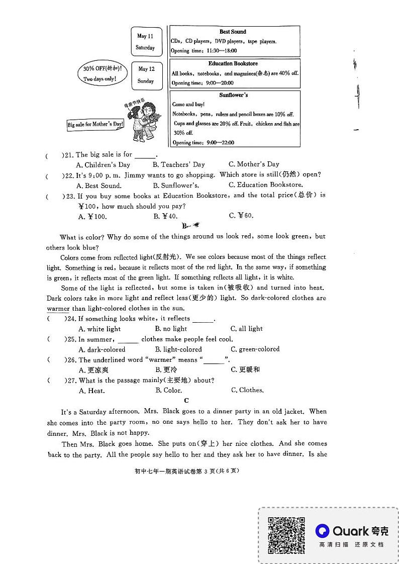 湖南省长沙市长沙县2023-2024学年七年级上学期1月期末英语试题03