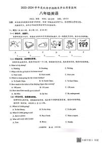 广西南宁市2023-2024学年八年级上学期期末考试英语试题