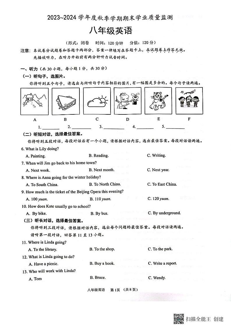 广西南宁市2023-2024学年八年级上学期期末考试英语试题第1页