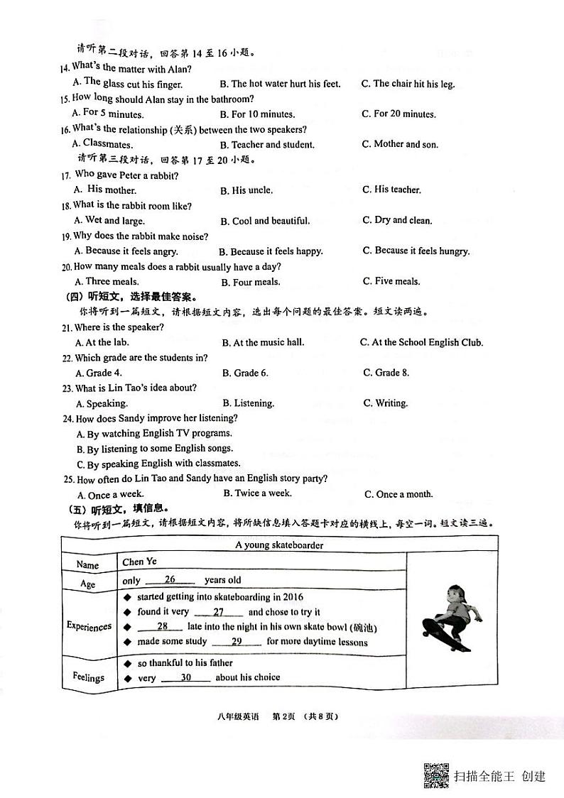 广西南宁市2023-2024学年八年级上学期期末考试英语试题第2页