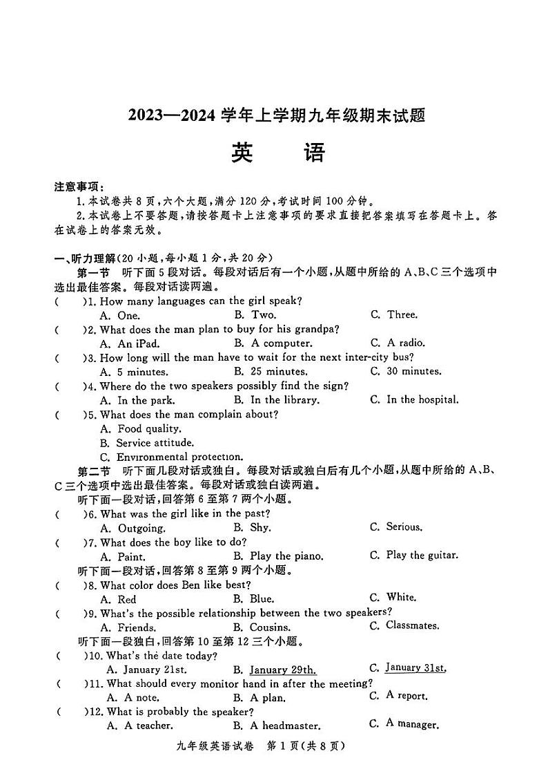 河南省郑州市管城区2023-2024学年九年级上学期期末英语试题01