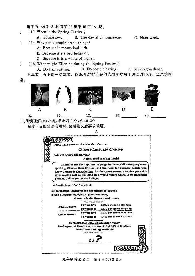 河南省郑州市管城区2023-2024学年九年级上学期期末英语试题02