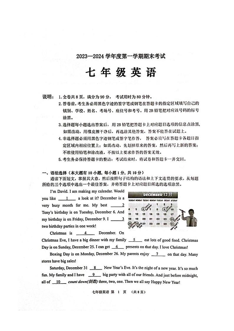 广东省茂名市信宜市2023-2024学年七年级上学期1月期末英语试题第1页
