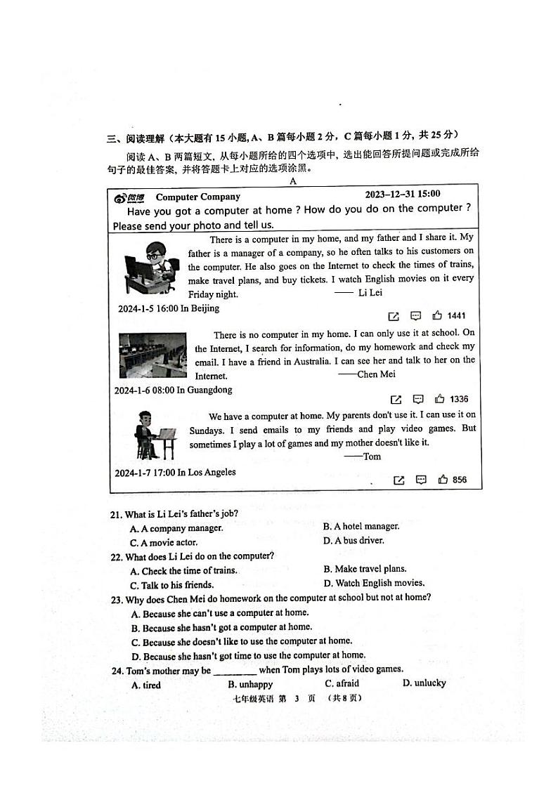 广东省茂名市信宜市2023-2024学年七年级上学期1月期末英语试题第3页