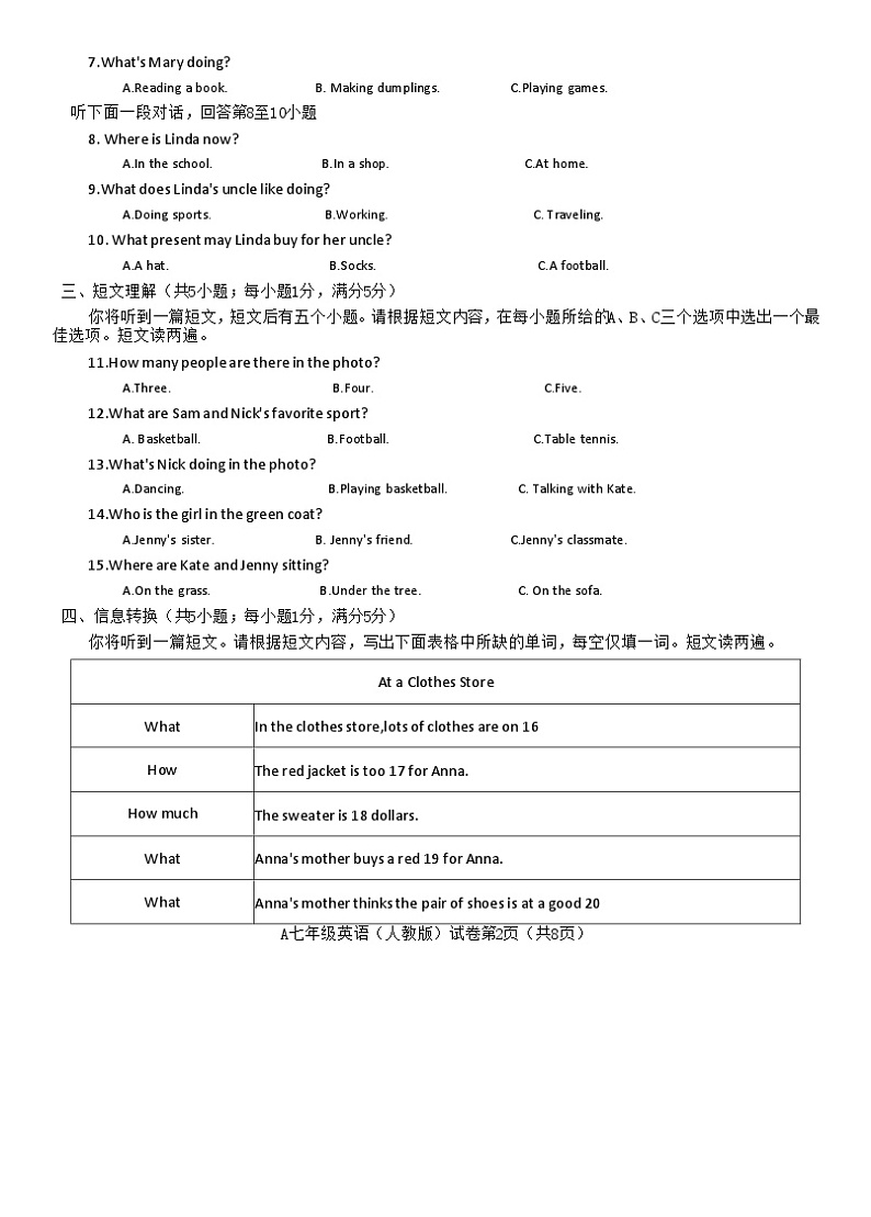 安徽省蚌埠市蚌山区2023-2024学年七年级上学期1月期末英语试题02