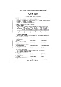 广西壮族自治区百色市2023-2024学年九年级上学期1月期末英语试题