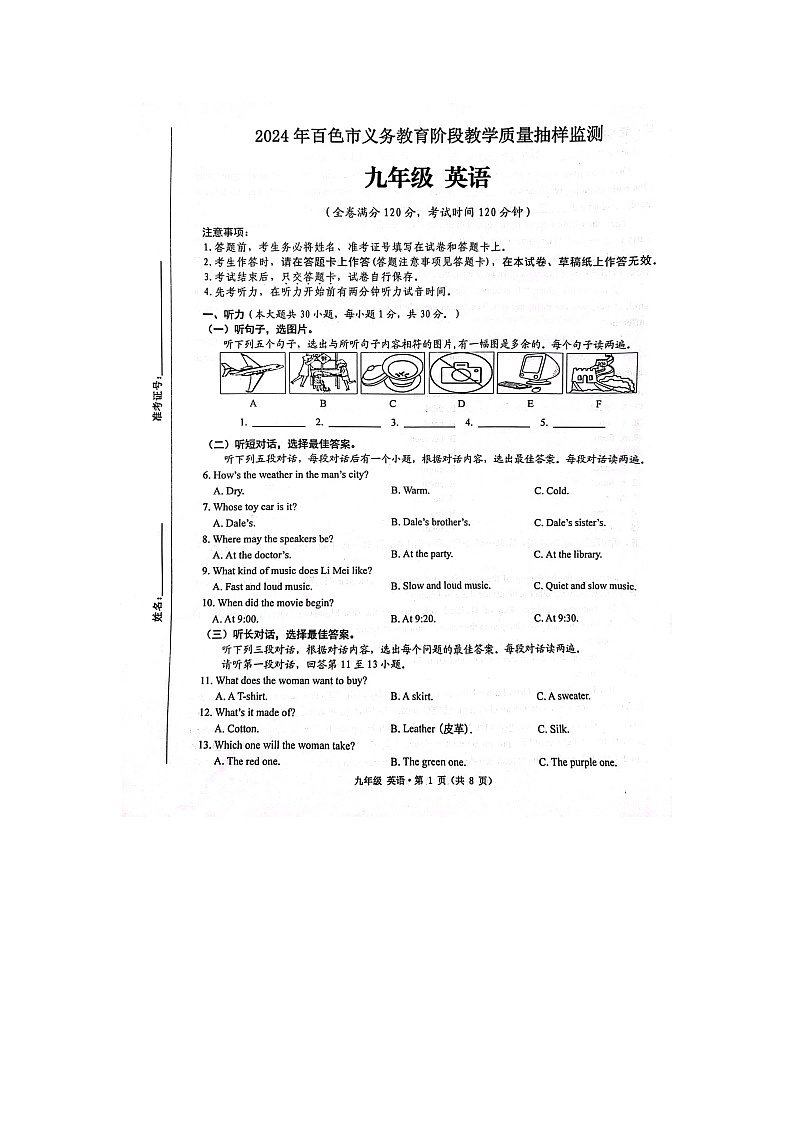 广西壮族自治区百色市2023-2024学年九年级上学期1月期末英语试题第1页