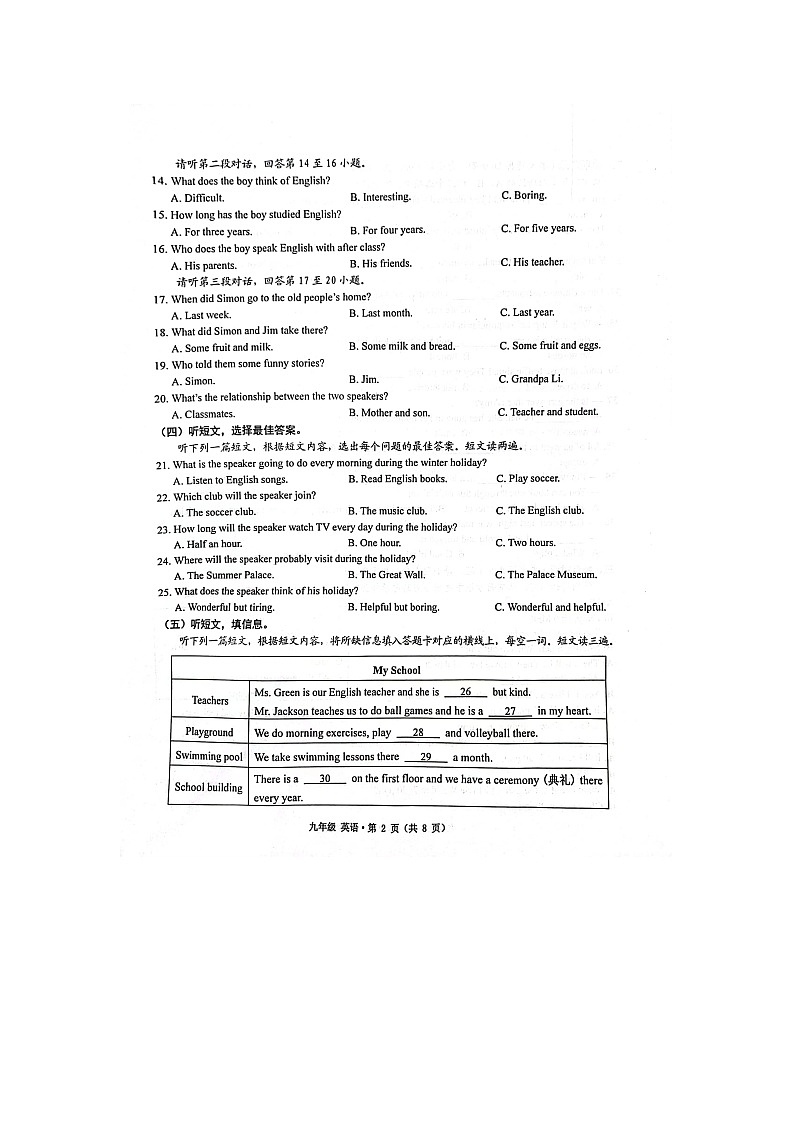 广西壮族自治区百色市2023-2024学年九年级上学期1月期末英语试题第2页