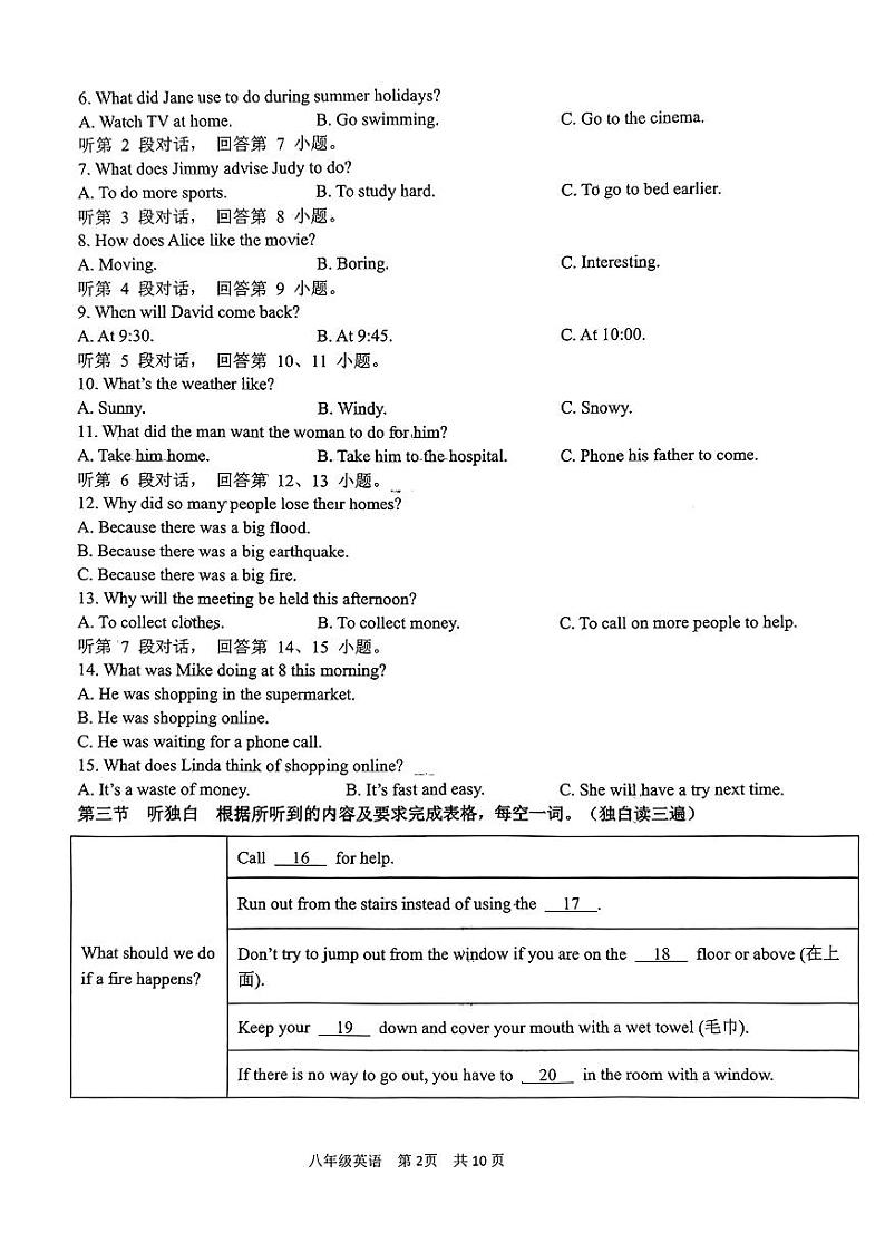 福建省泉州市鲤城区2023-2024学年八年级上学期1月期末英语试题02