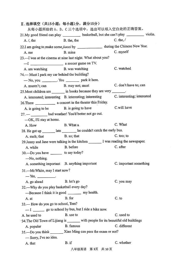 福建省泉州市鲤城区2023-2024学年八年级上学期1月期末英语试题03