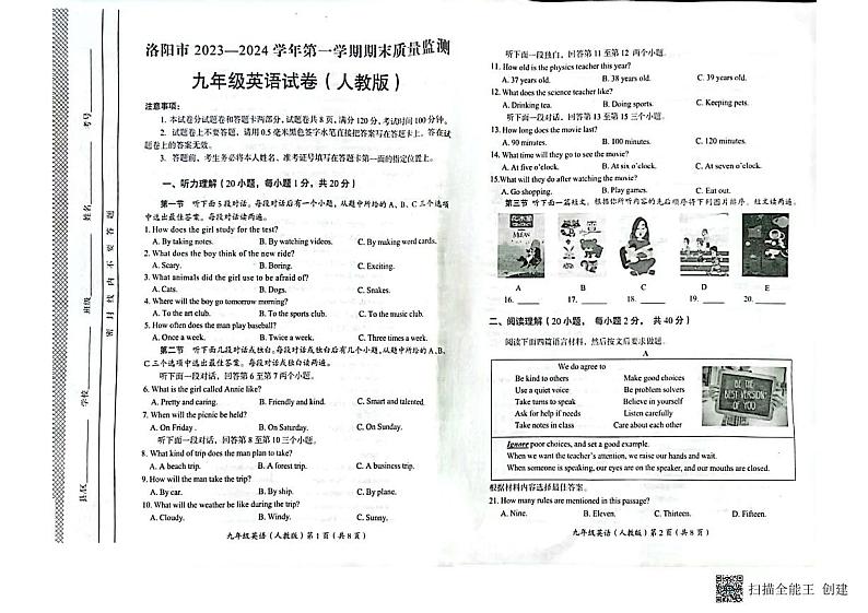 河南省洛阳市2023-2024学年九年级上学期期末英语试题第1页