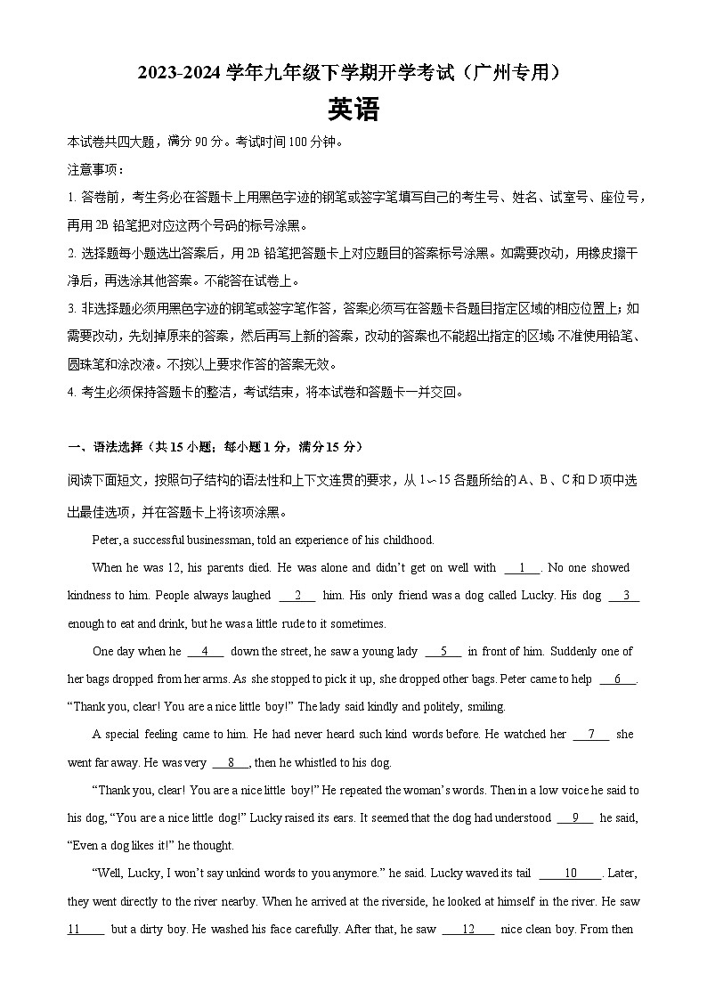 九年级英语下学期开学考试（广州专用）-2023-2024学年九年级英语上册单元重难点易错题精练（牛津深圳版）01