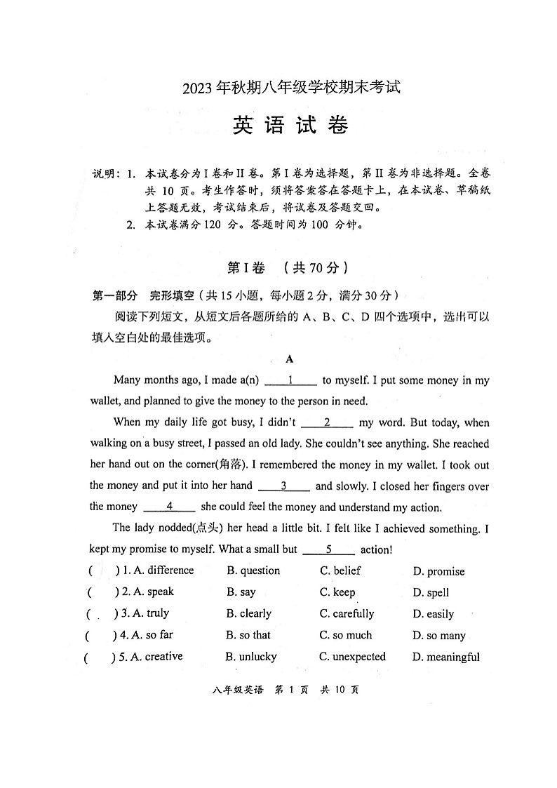 四川省德阳市旌阳区2023-2024学年八年级上学期期末考试英语试题01