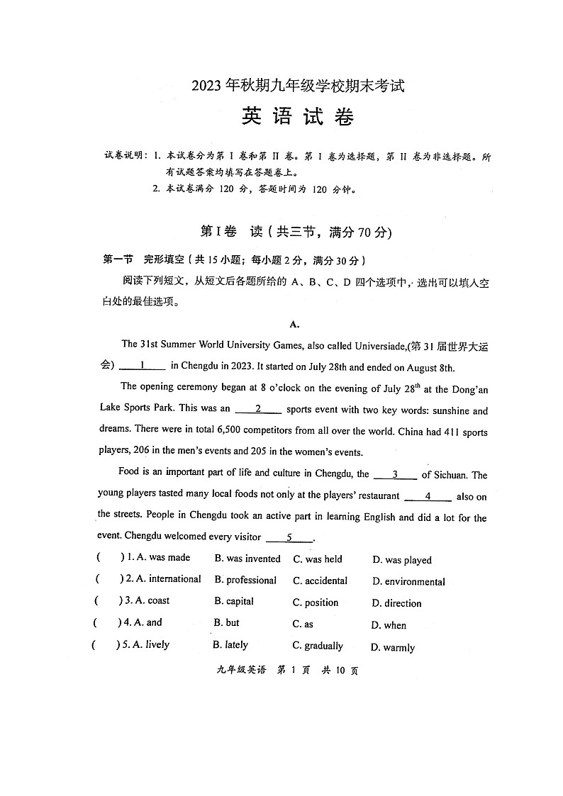 四川省德阳市旌阳区2023-2024学年九年级上学期期末考试英语试题01