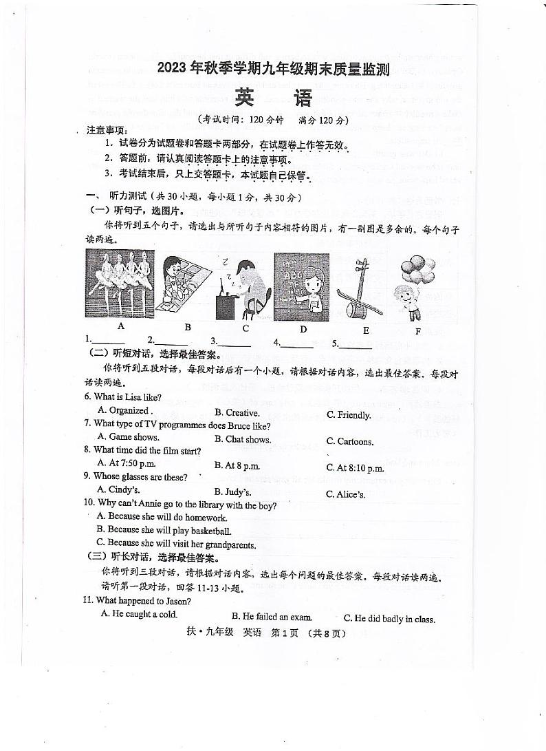 广西扶绥县2023-2024学年九年级上学期期末考试英语试题.01