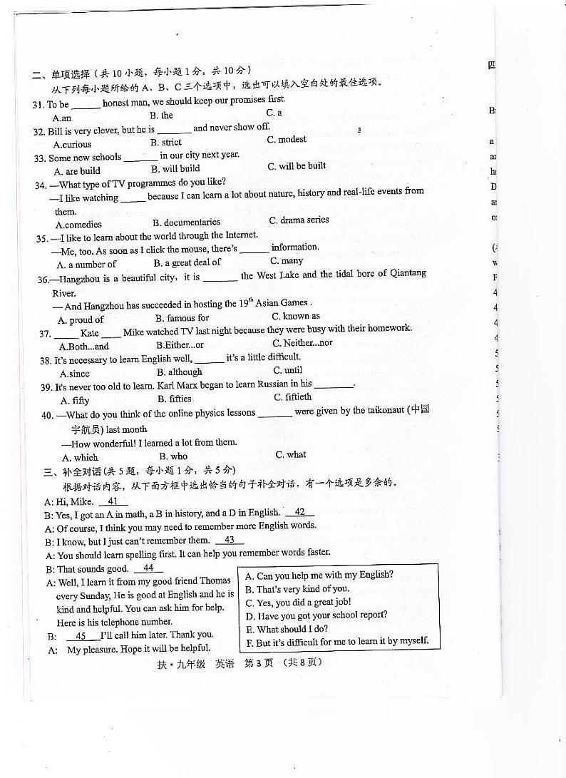 广西扶绥县2023-2024学年九年级上学期期末考试英语试题.03
