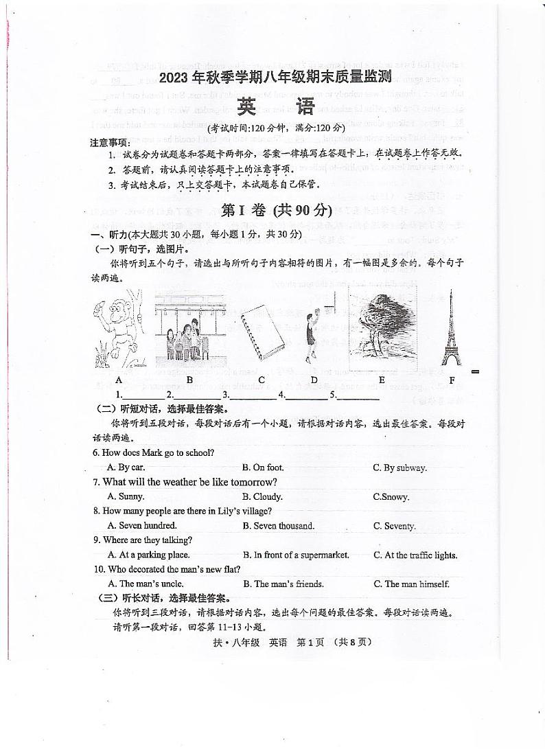 广西扶绥县2023-2024学年八年级上学期期末考试英语试题.第1页