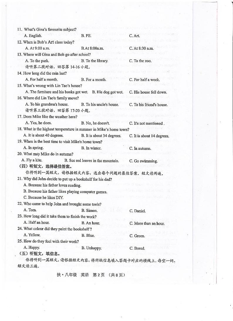 广西扶绥县2023-2024学年八年级上学期期末考试英语试题.第2页