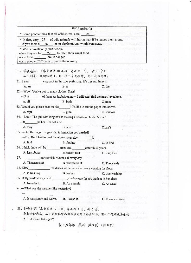 广西扶绥县2023-2024学年八年级上学期期末考试英语试题.第3页