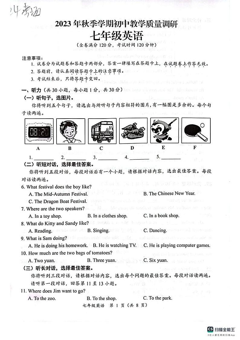 广西来宾市2023-2024学年七年级上学期期末考试英语试题.01