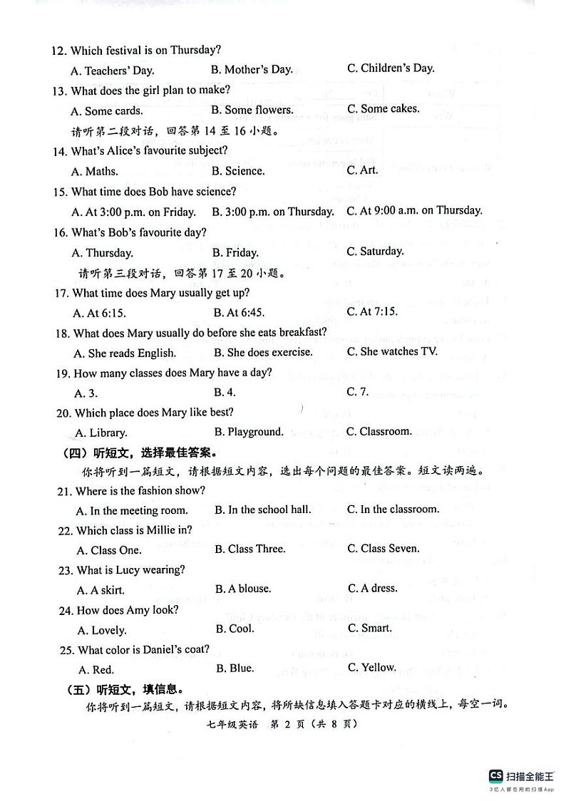 广西来宾市2023-2024学年七年级上学期期末考试英语试题.02