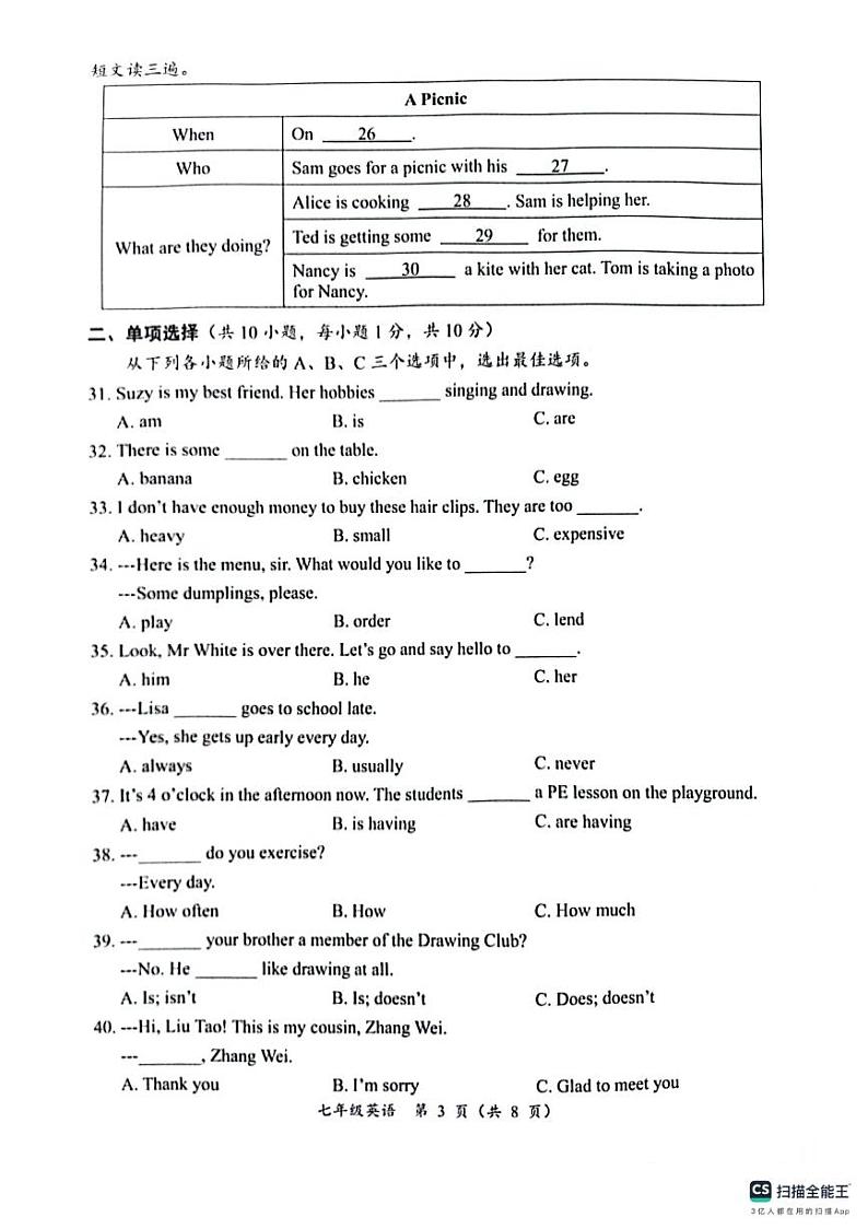 广西来宾市2023-2024学年七年级上学期期末考试英语试题.03