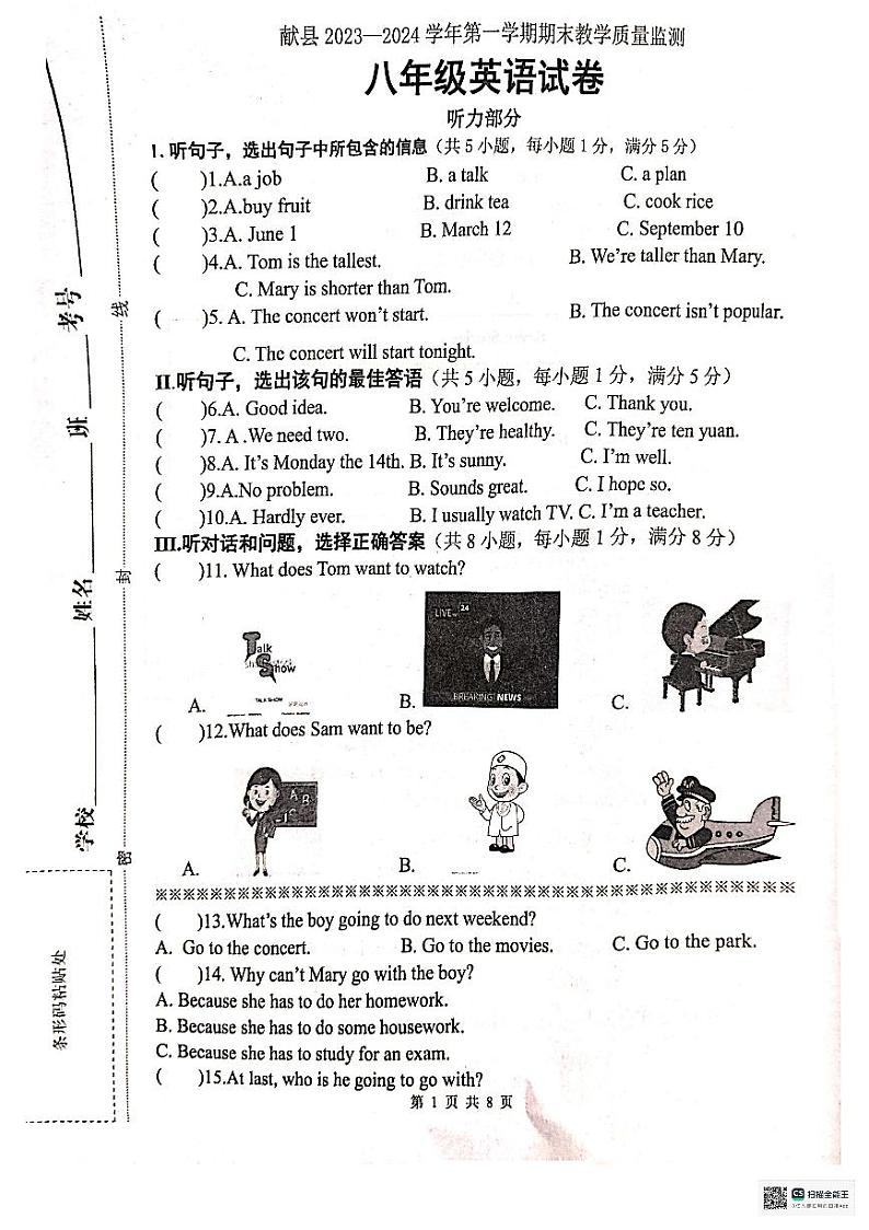 河北省沧州市献县2023-2024学年八年级上学期1月期末英语试题.第1页
