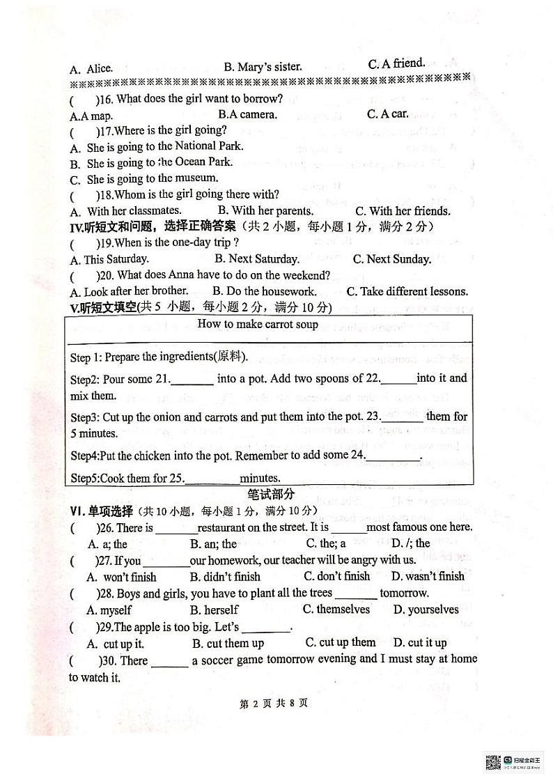 河北省沧州市献县2023-2024学年八年级上学期1月期末英语试题.第2页