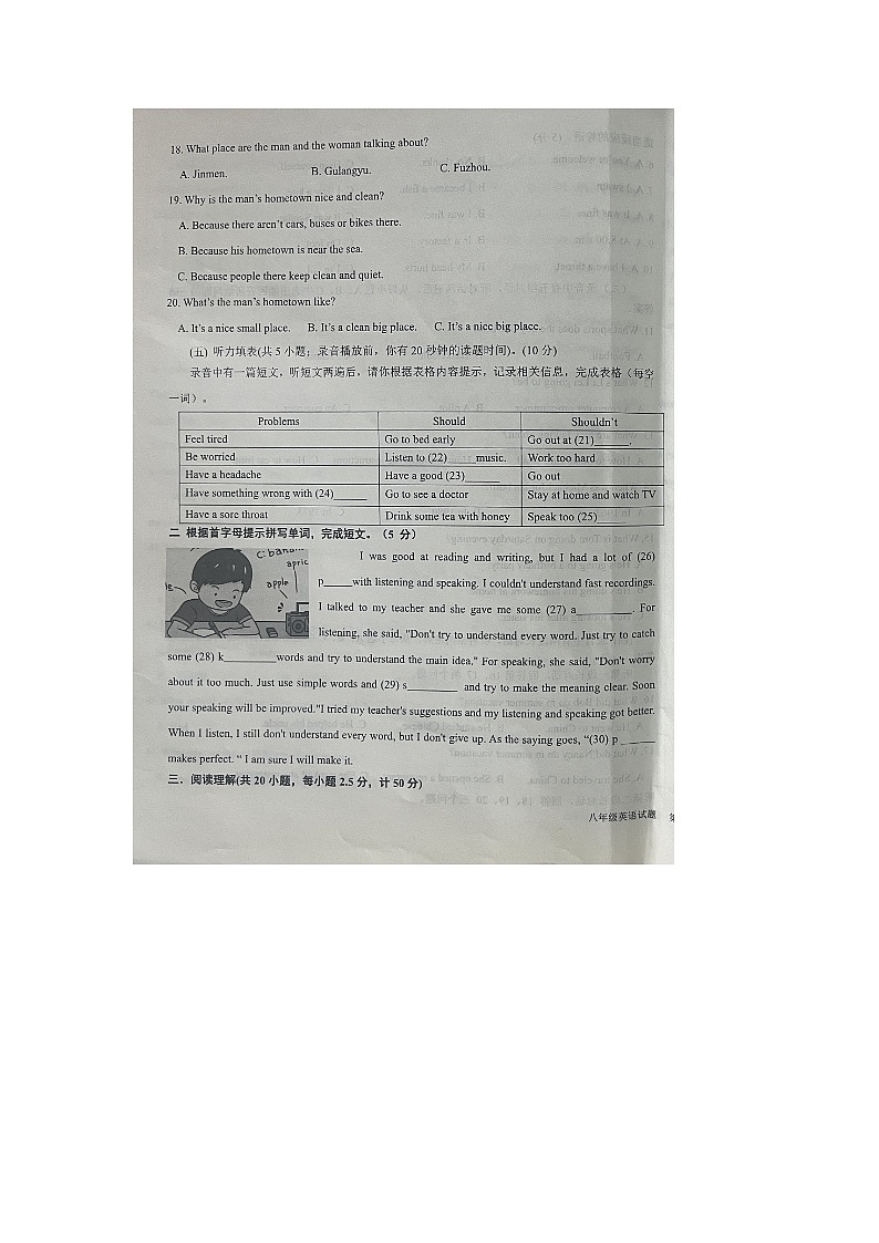 山东省陵城区2023-2024学年八年级上学期期末考试英语试题(1)第3页