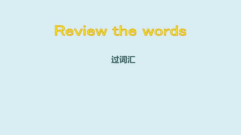 Unit+1+Past+and+present【复习课件】-2021-2022学年八年级英语下册单元复习过过过（牛津译林版）第2页