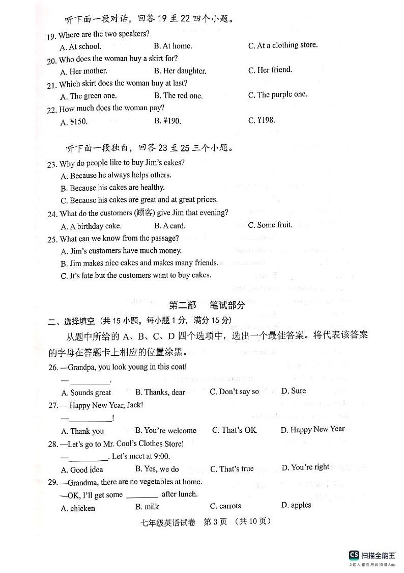 湖北省武汉市蔡甸区等3地2023-2024学年七年级上学期1月期末英语试题03