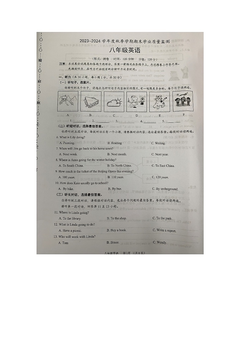广西壮族自治区南宁市2023-2024学年八年级上学期1月期末英语试题01