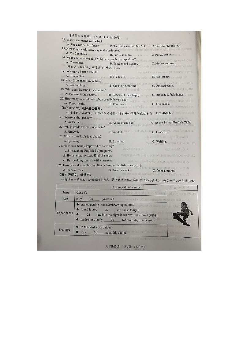 广西壮族自治区南宁市2023-2024学年八年级上学期1月期末英语试题02