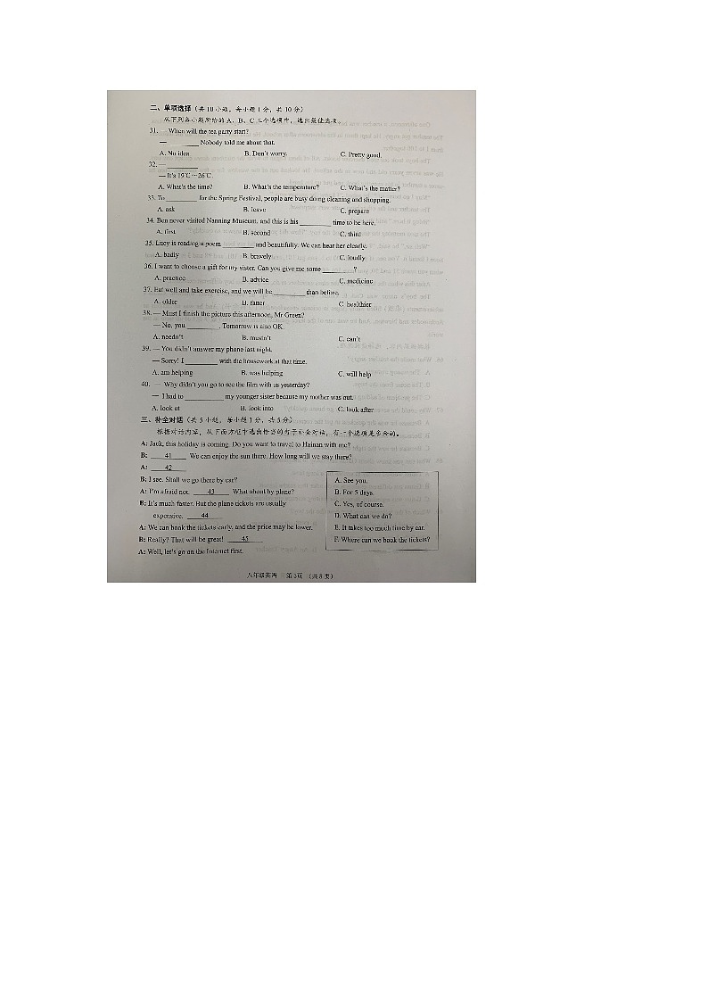 广西壮族自治区南宁市2023-2024学年八年级上学期1月期末英语试题03