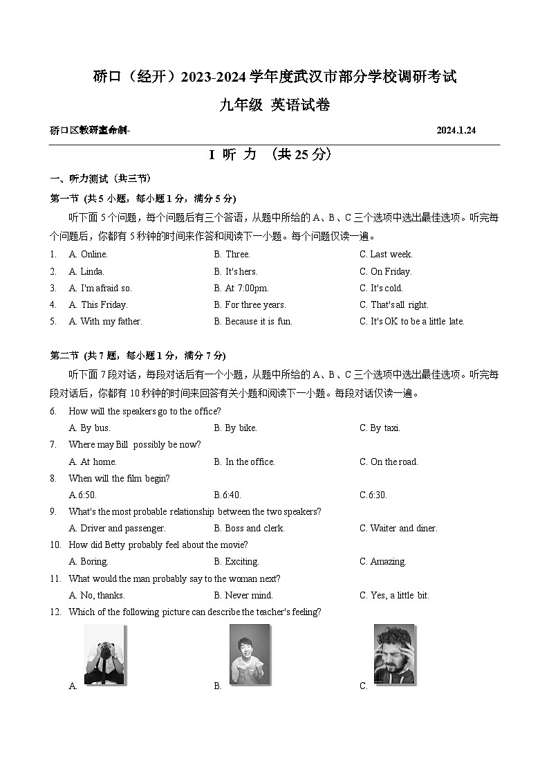 湖北省武汉市硚口区2023-2024学年九年级上学期期末英语试题01