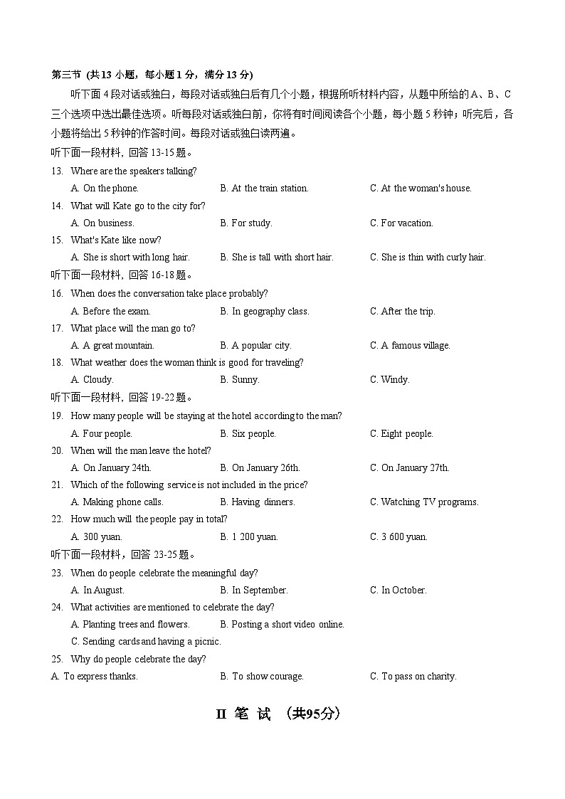 湖北省武汉市硚口区2023-2024学年九年级上学期期末英语试题02
