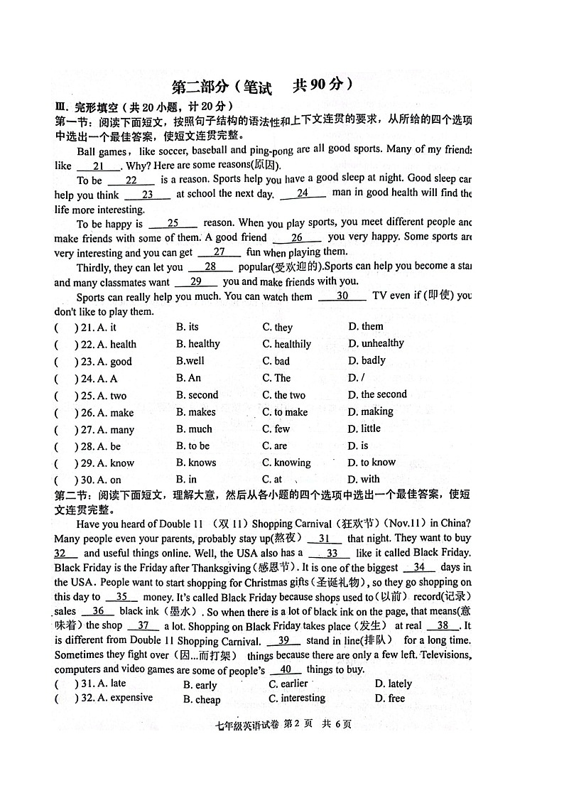 陕西省宝鸡市金台区2023-2024学年七年级上学期期末英语试题第2页
