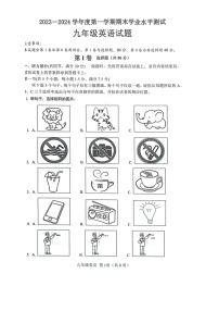 山东省菏泽市巨野县2023-2024学年九年级上学期1月期末英语试题