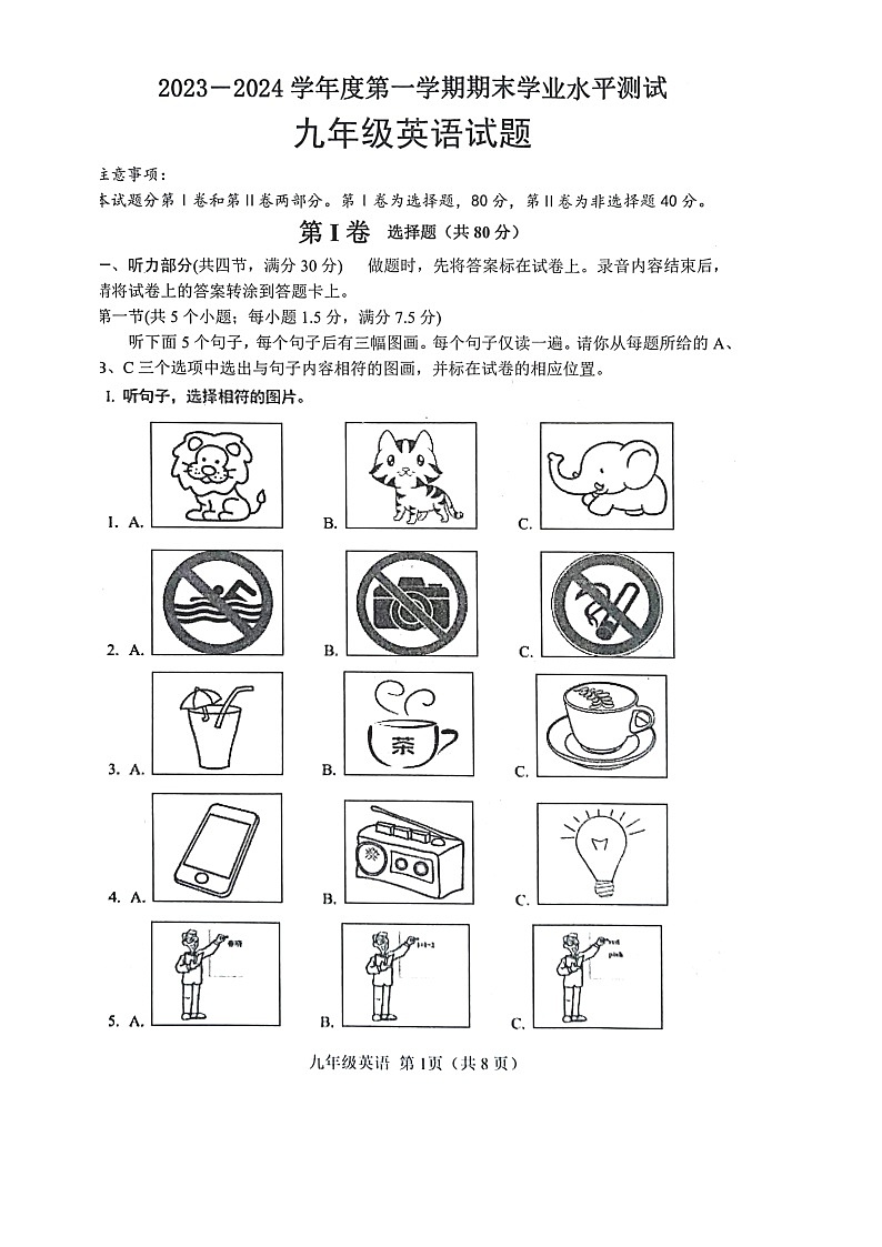 山东省菏泽市巨野县2023-2024学年九年级上学期1月期末英语试题第1页