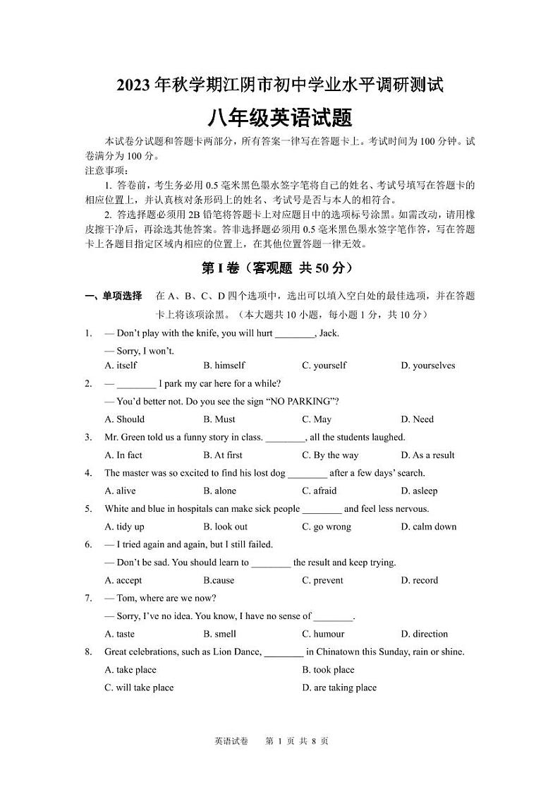 _江苏省江阴市2023-2024学年八年级上学期期末学业水平调研测试英语试卷01