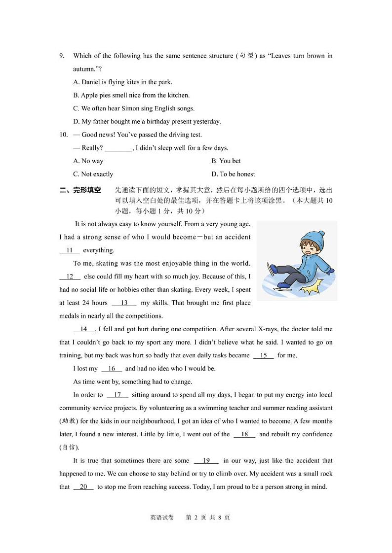 _江苏省江阴市2023-2024学年八年级上学期期末学业水平调研测试英语试卷02