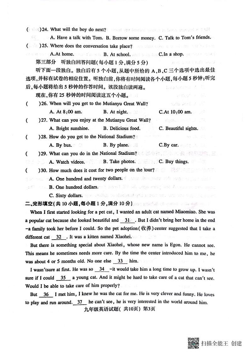 山东省聊城市莘县2023-2024学年九年级上学期期末英语试题02